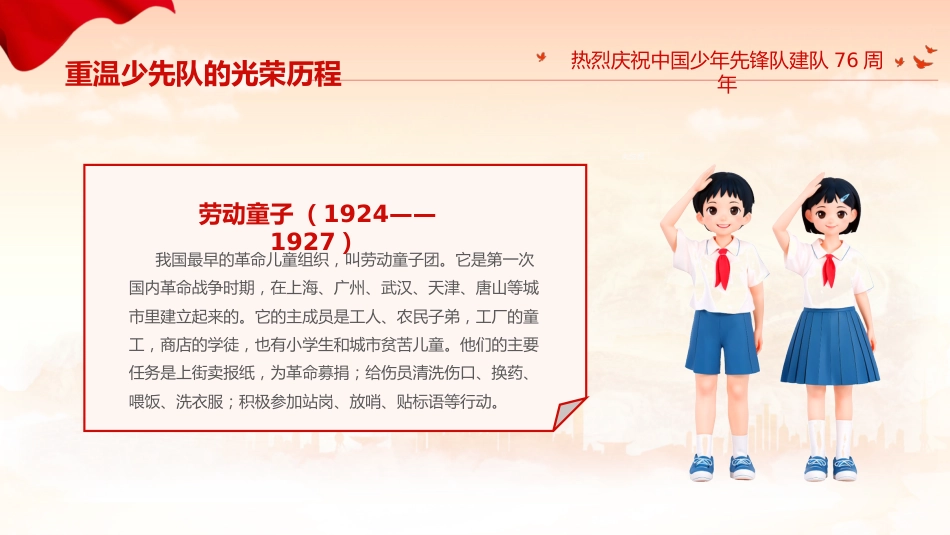【小学】活动:少先队建队76周年PPT_第6页