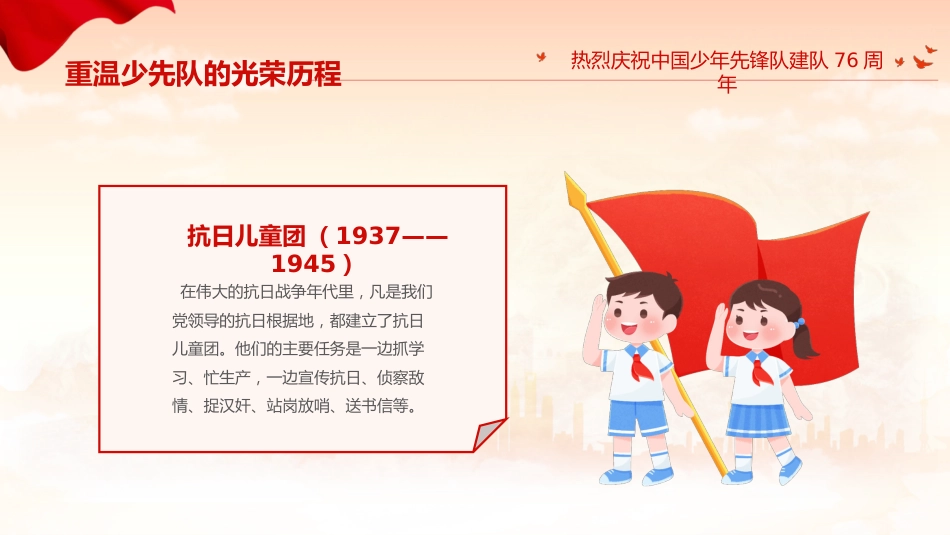 【小学】活动:少先队建队76周年PPT_第8页