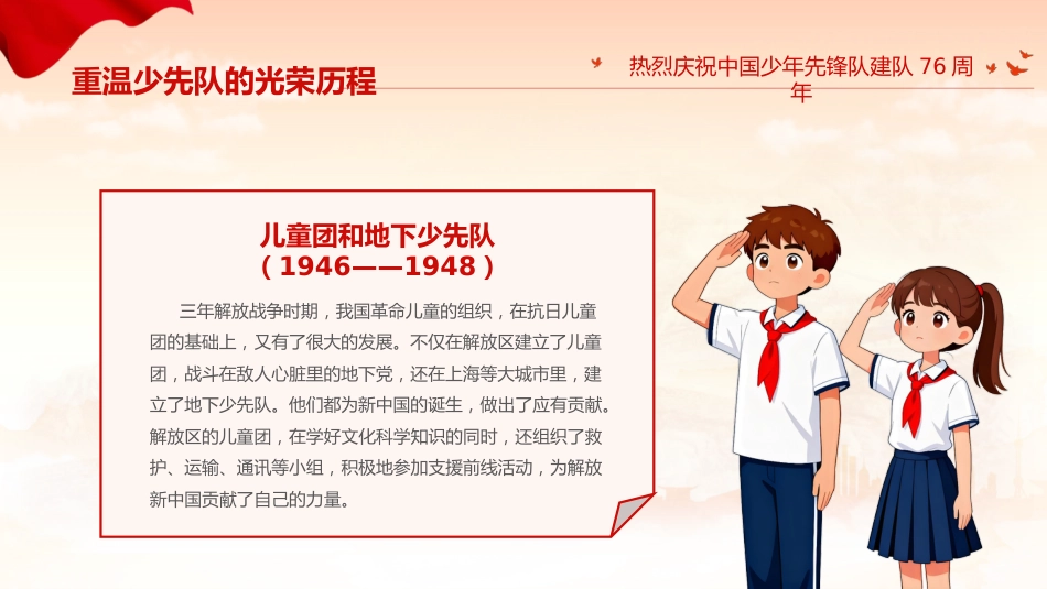 【小学】活动:少先队建队76周年PPT_第9页