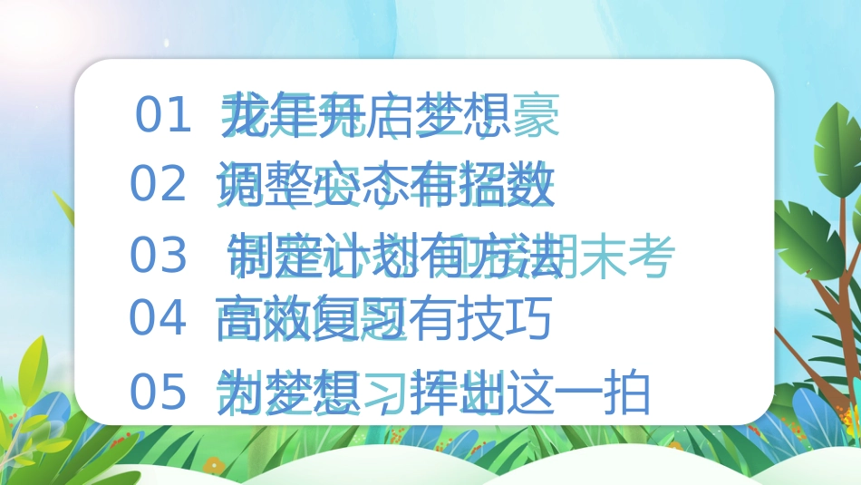 《调整心态高效复习》初三学习指导主题班会PPT_第3页