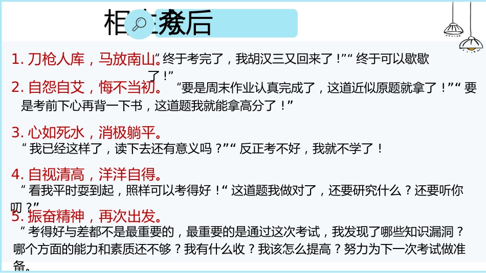 《以“试” 为镜明得失》高一考后成绩分析总结主题班会_第3页