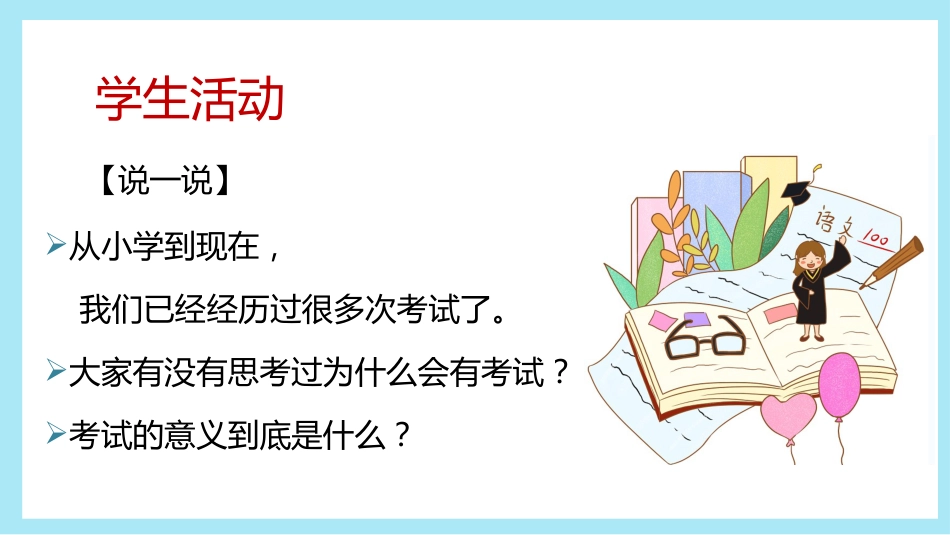 《以“试” 为镜明得失》高一考后成绩分析总结主题班会_第7页