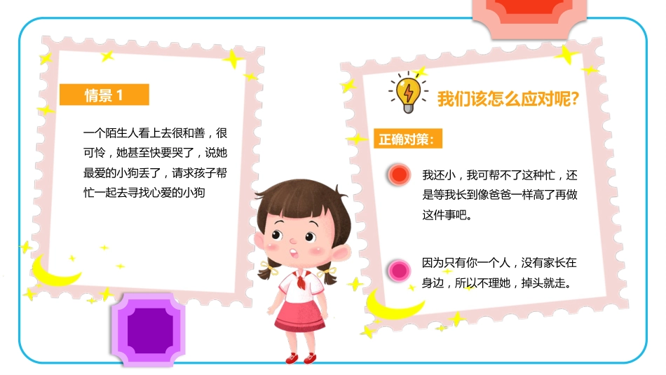 【08】防拐骗安全教育_第8页