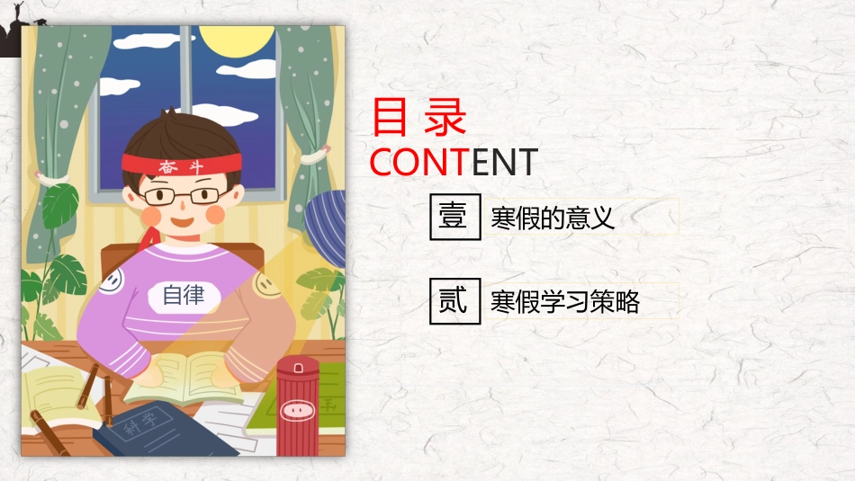 《高三,赢在坚持》高三寒假学习指引主题班会PPT_第3页