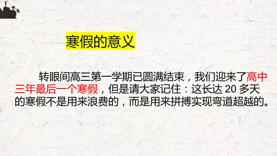 《高三,赢在坚持》高三寒假学习指引主题班会PPT_第5页