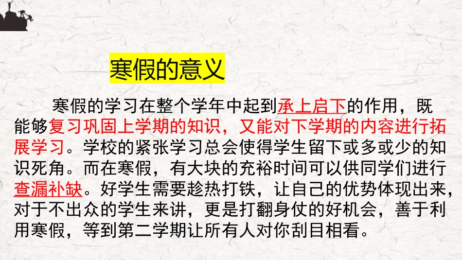 《高三,赢在坚持》高三寒假学习指引主题班会PPT_第6页