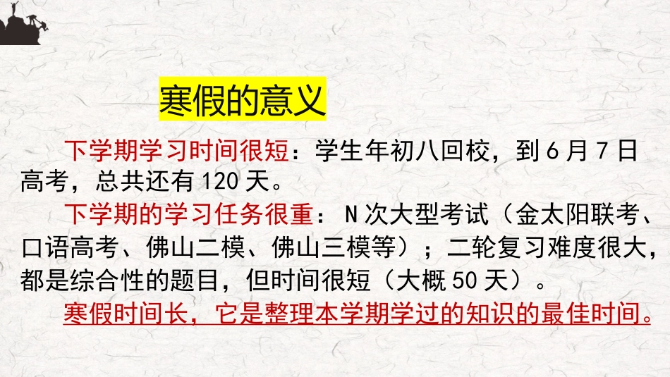 《高三,赢在坚持》高三寒假学习指引主题班会PPT_第7页
