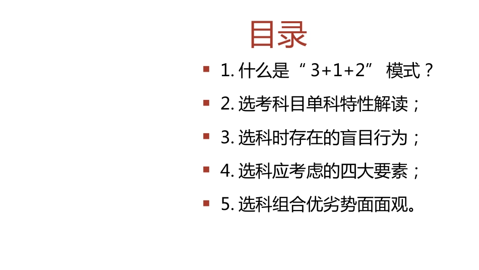 高一新高考选科分科指导主题班会PPT+视频_第3页