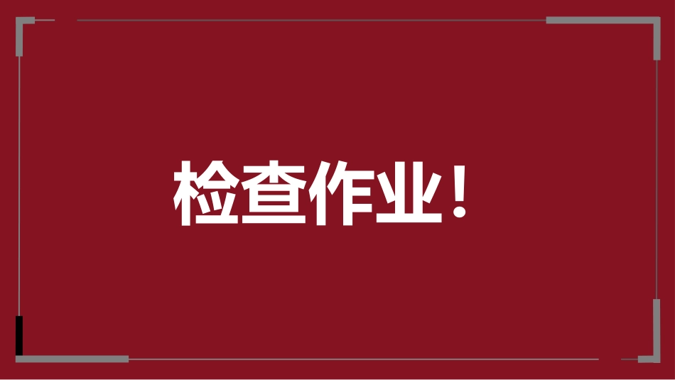 【通用】【假期收心班会】国庆收心班会游戏_第9页