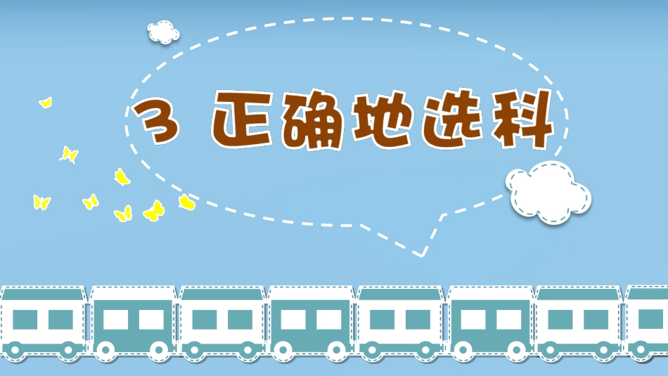 【分科指导】主题班会:(高中)立足生涯,科学选科_第10页
