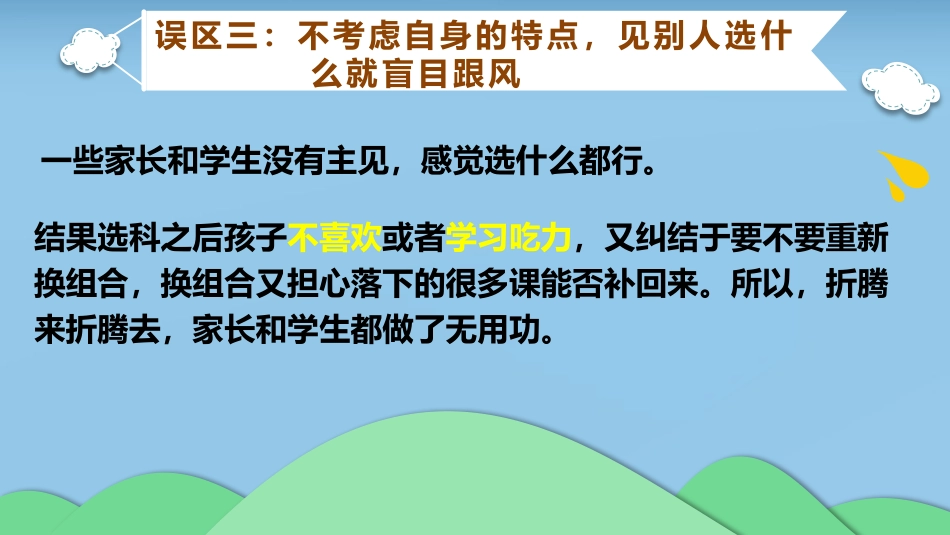 【分科指导】主题班会:(高中)立足生涯,科学选科_第9页