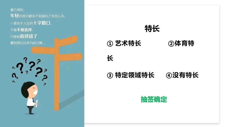 【高三】2025秋季第一学期开学第一课主题班会:挫而不折,破茧成蝶_第10页