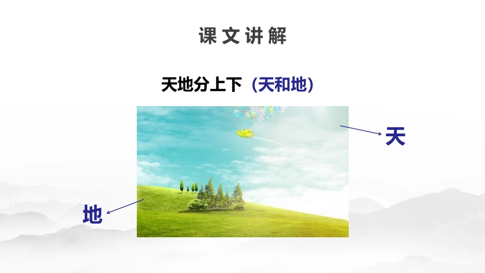 人教版一年级-金木水火土_第10页
