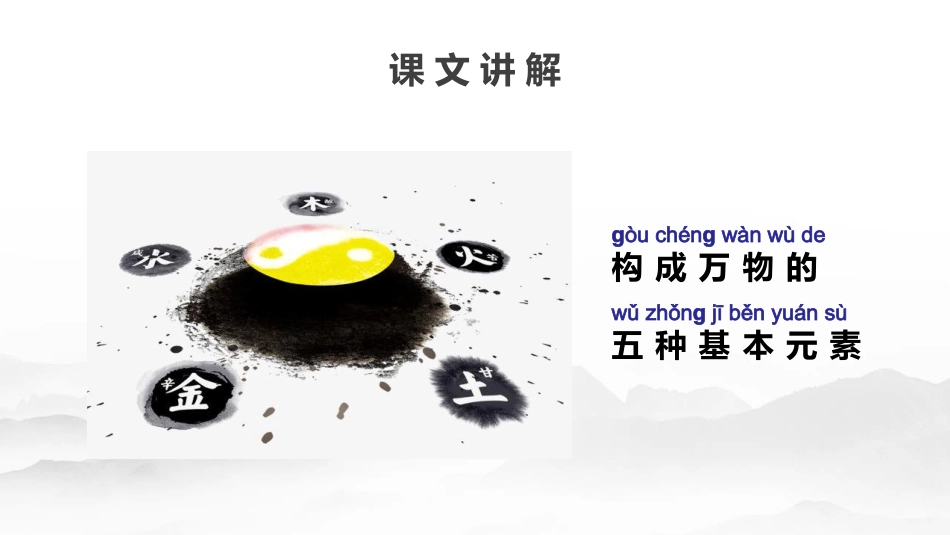 人教版一年级-金木水火土_第4页