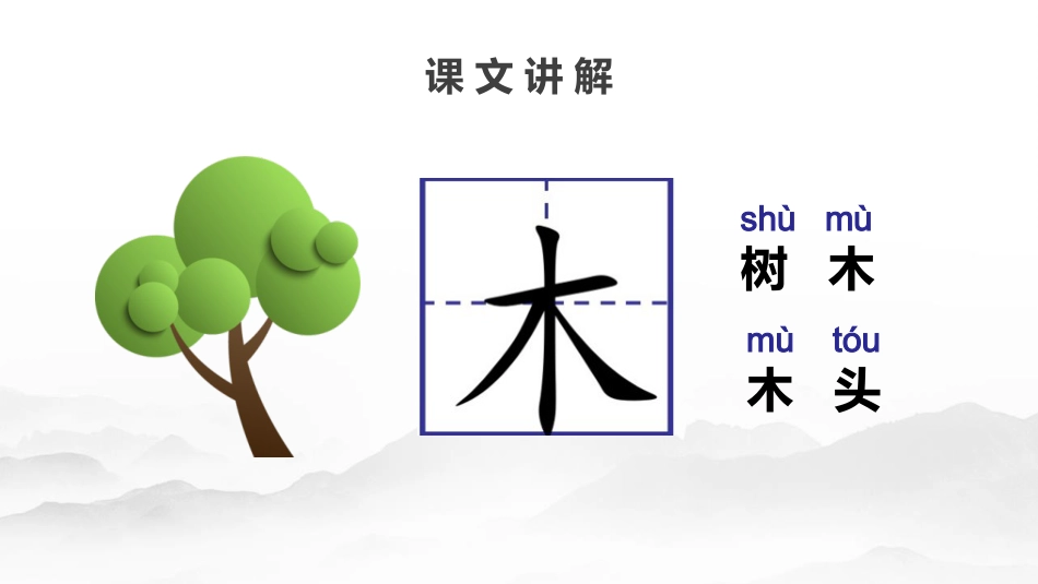 人教版一年级-金木水火土_第6页