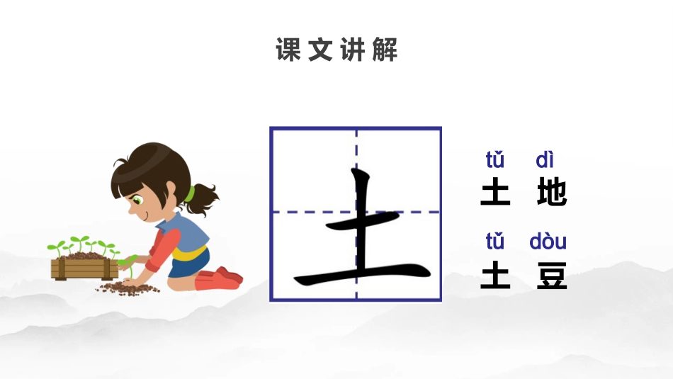 人教版一年级-金木水火土_第9页