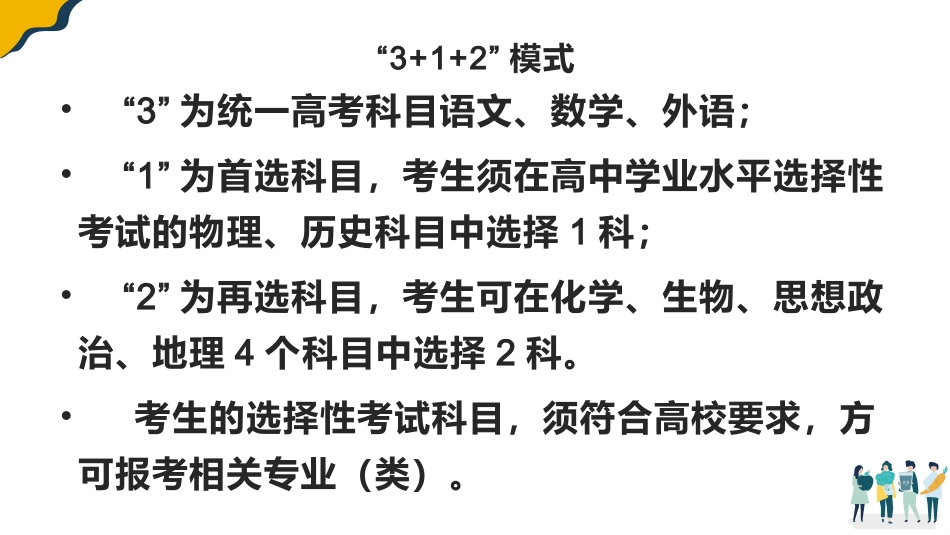 【分科指导】主题班会:高中规划之选科课件_第2页