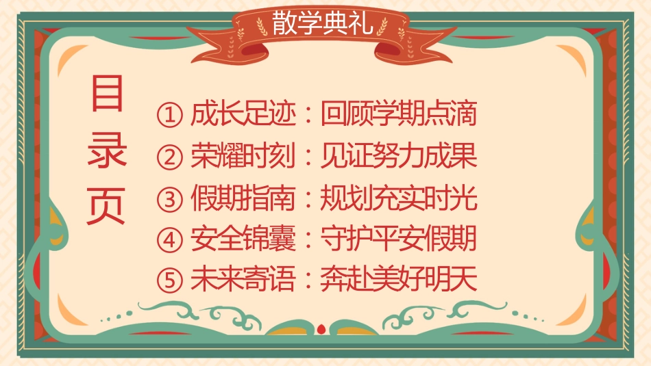 2025暑期安全教育期末散学典礼_第2页