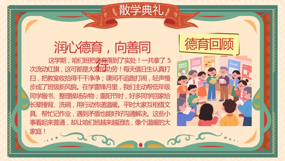 2025暑期安全教育期末散学典礼_第5页