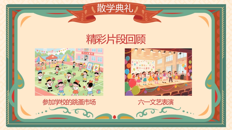 2025暑期安全教育期末散学典礼_第9页