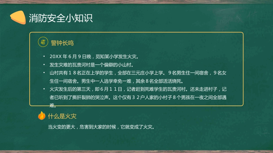 2024年中小学全国消防安全教育PPT(三)_第4页