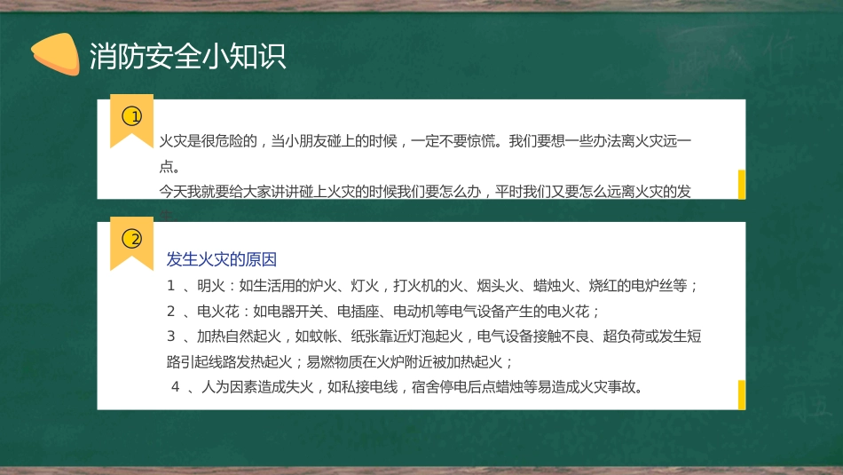 2024年中小学全国消防安全教育PPT(三)_第5页