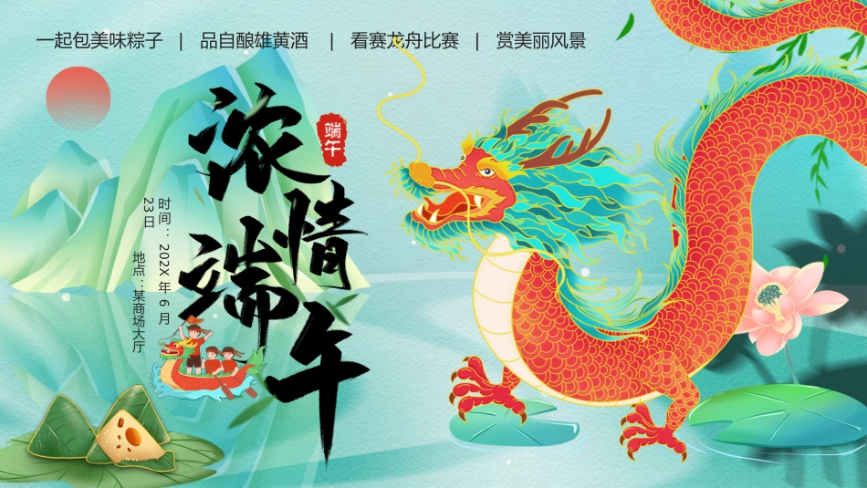 精选端午节活动(6)_第1页