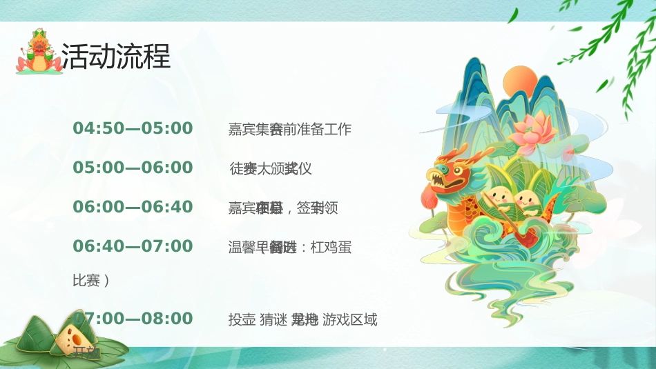 精选端午节活动(6)_第10页