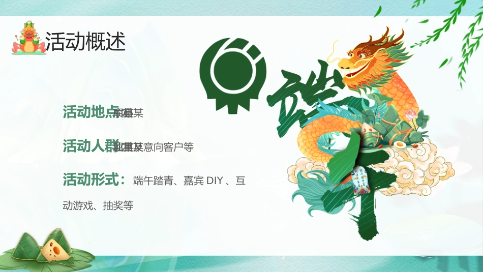 精选端午节活动(6)_第5页