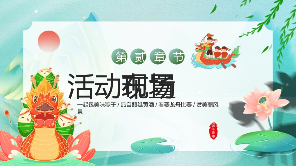 精选端午节活动(6)_第6页