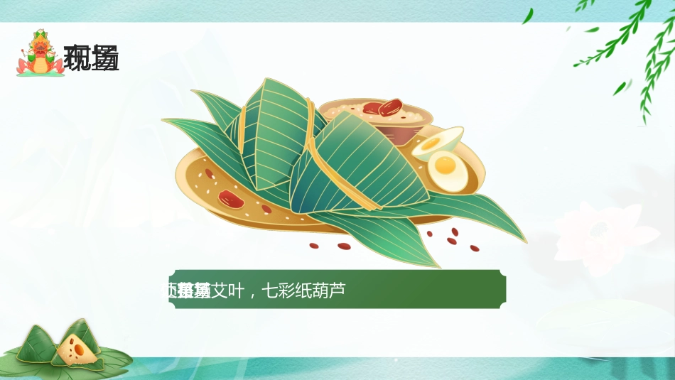 精选端午节活动(6)_第7页