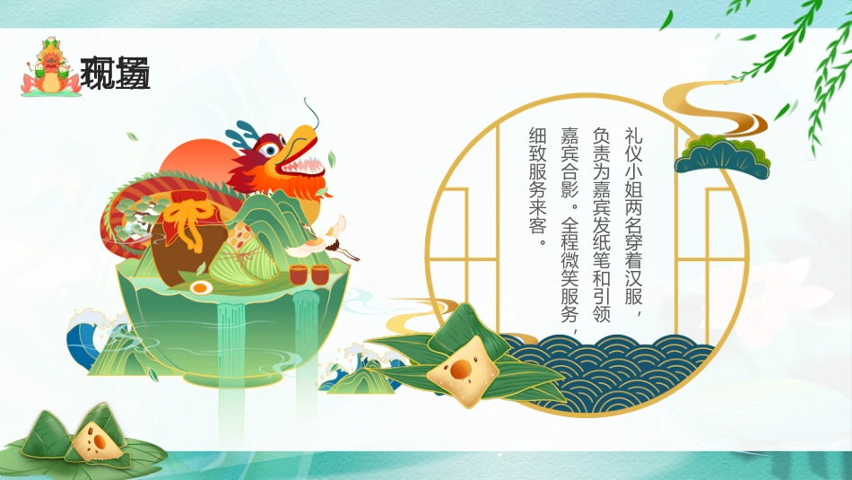 精选端午节活动(6)_第8页