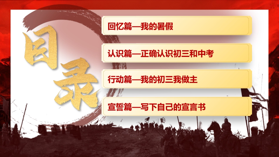 2025年【秋】【初三】【九年级】开学第一课主题班会:奋楫启航征初三 青春执笔赢未来_第2页