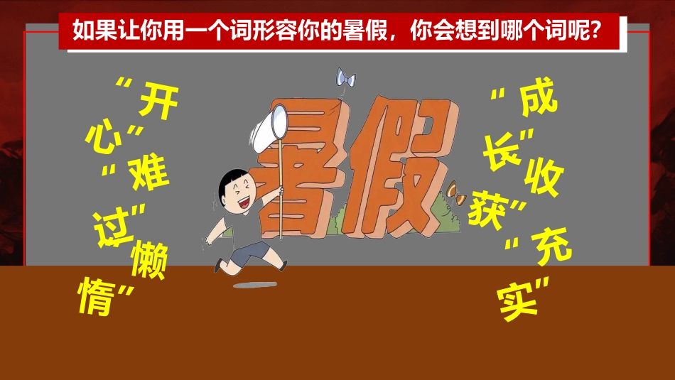 2025年【秋】【初三】【九年级】开学第一课主题班会:奋楫启航征初三 青春执笔赢未来_第3页
