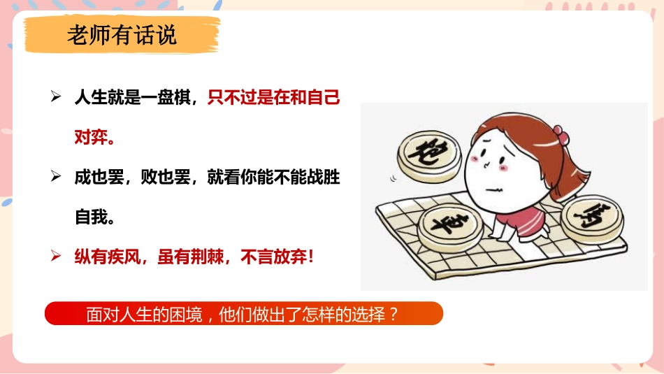 【通用】【励志教育】励志主题班会:《纵有疾风 不言放弃》_第10页