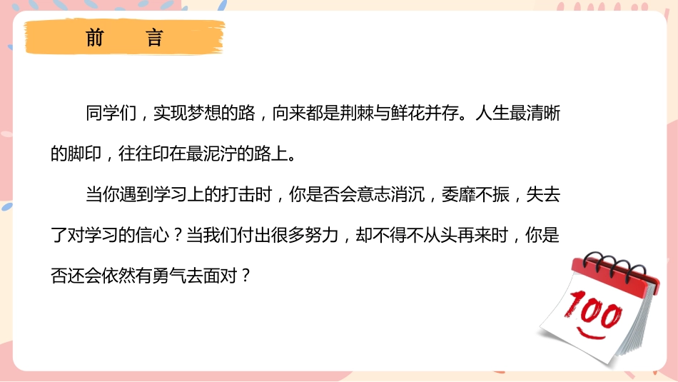 【通用】【励志教育】励志主题班会:《纵有疾风 不言放弃》_第3页