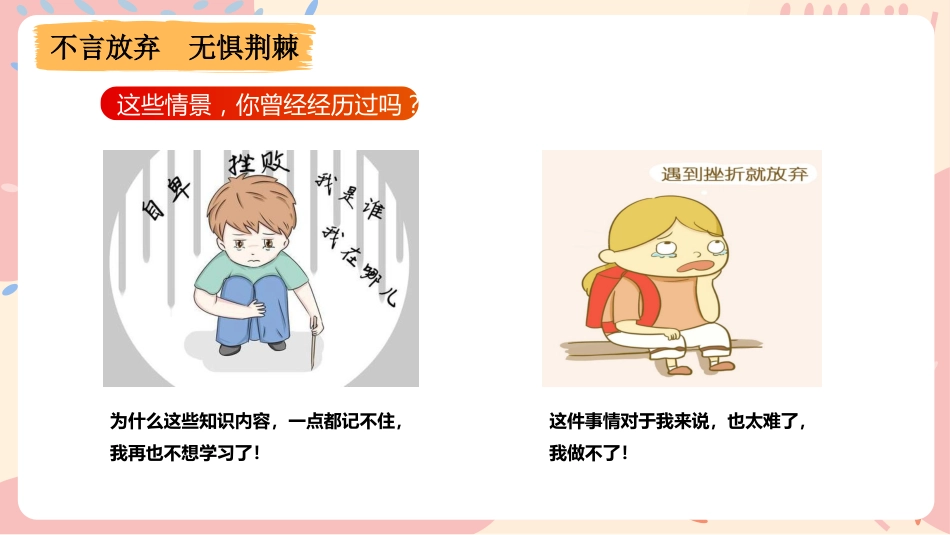 【通用】【励志教育】励志主题班会:《纵有疾风 不言放弃》_第5页