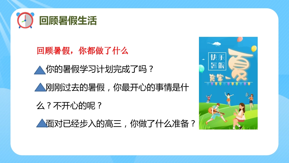 【高三】【秋】2025—2026学年上学期开学第一课主题班会:高三启航,逐梦新程_第5页