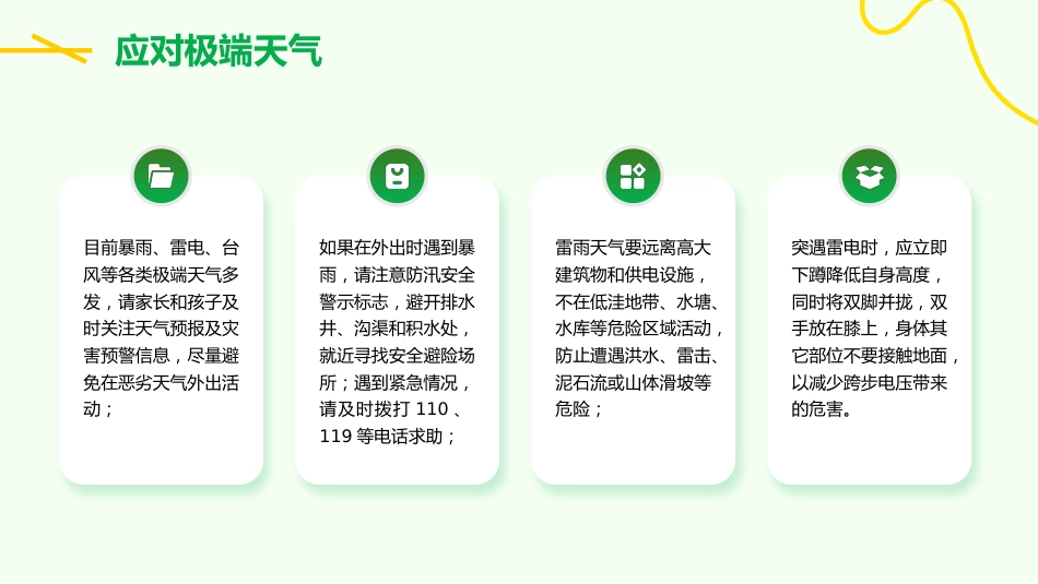 端午节安全教育PPT_第10页