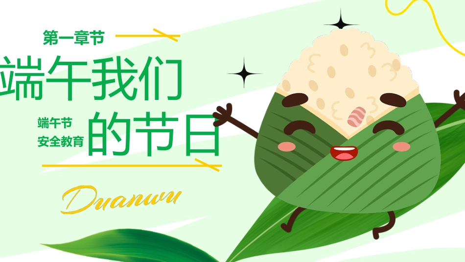 端午节安全教育PPT_第3页