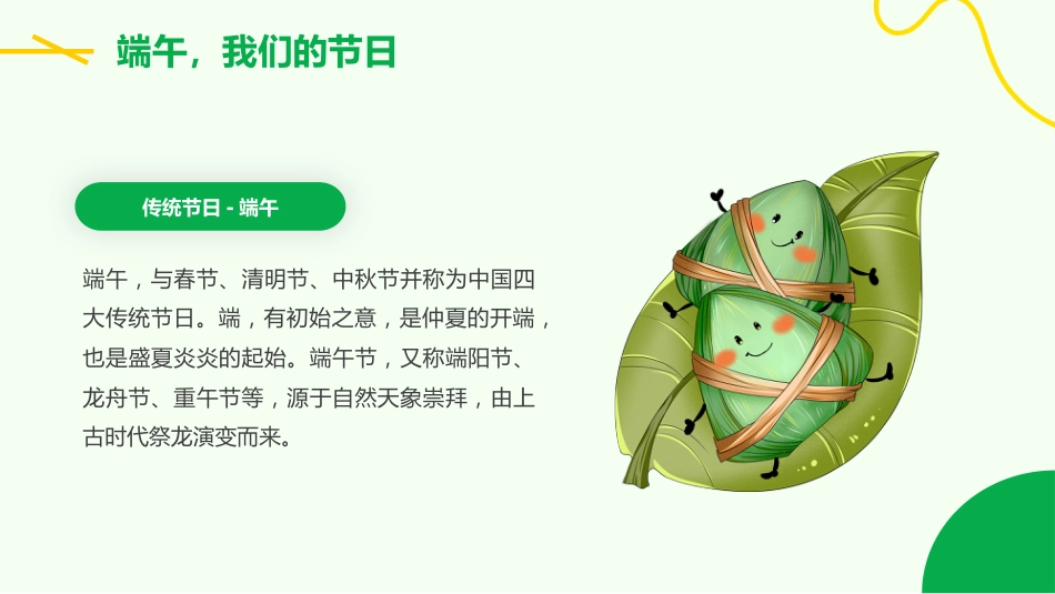 端午节安全教育PPT_第4页