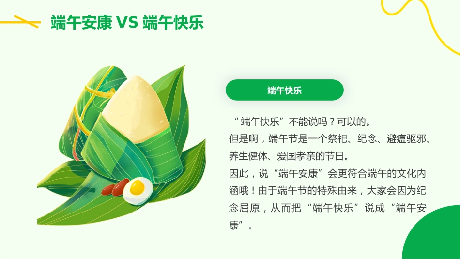 端午节安全教育PPT_第5页