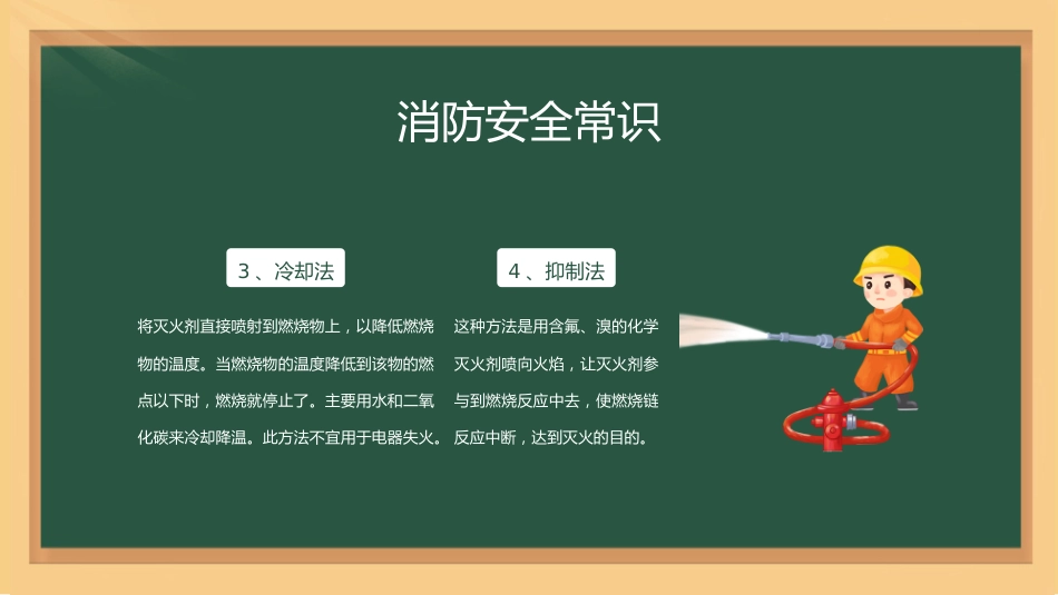 22 消防安全,防患未“燃”配套PPT课件_第10页