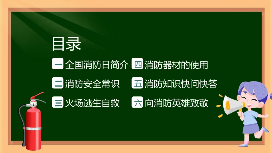 22 消防安全,防患未“燃”配套PPT课件_第3页
