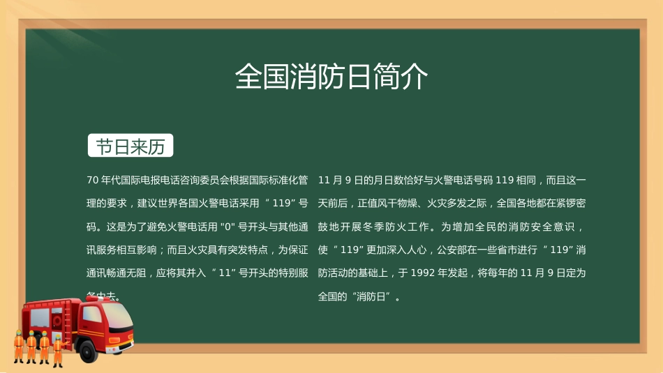 22 消防安全,防患未“燃”配套PPT课件_第6页