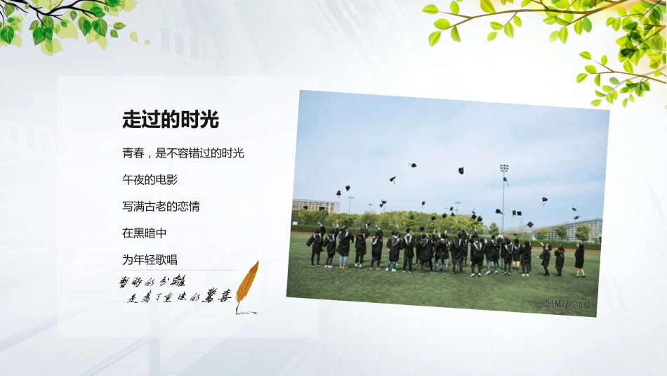 高三毕业典礼PPT课件_第10页