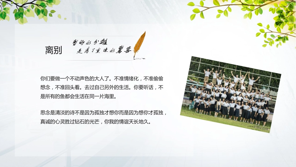 高三毕业典礼PPT课件_第3页