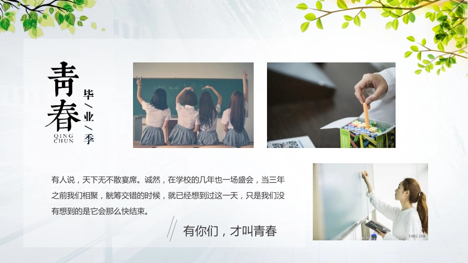 高三毕业典礼PPT课件_第5页