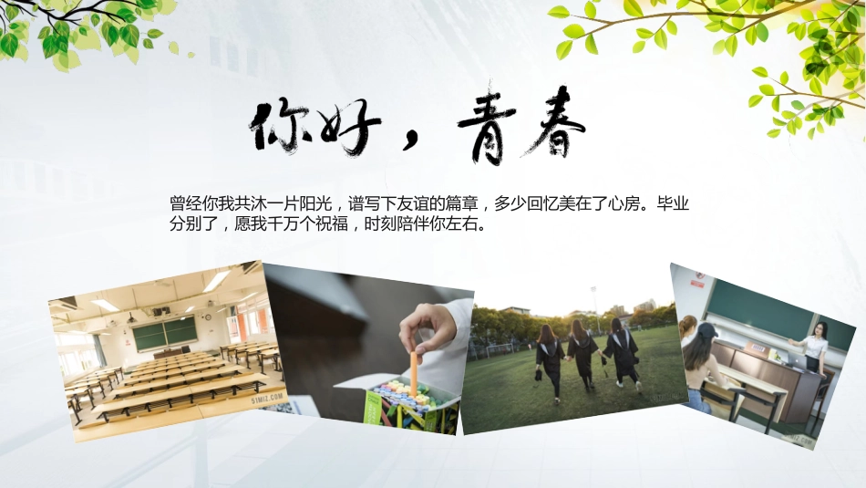 高三毕业典礼PPT课件_第7页
