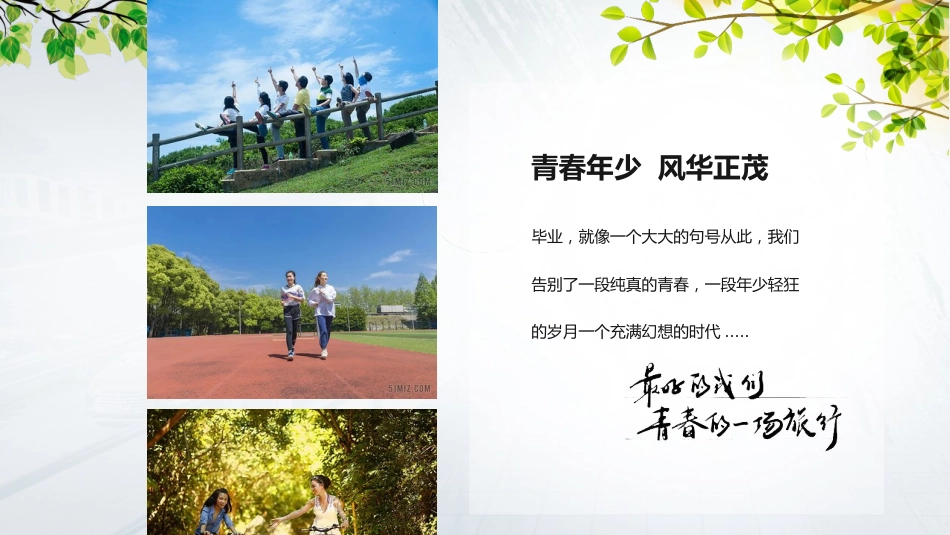高三毕业典礼PPT课件_第9页